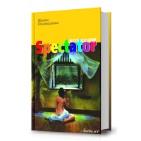 Spectator (V издание) 